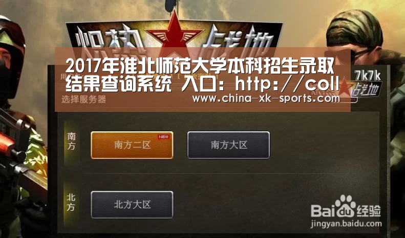 2017年淮北师范大学本科招生录取结果查询系统 入口：http://college.zjut.cc/10373/in .|星空体育App下载(图2)