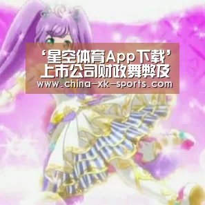 星空体育App下载