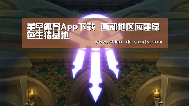 星空体育App下载