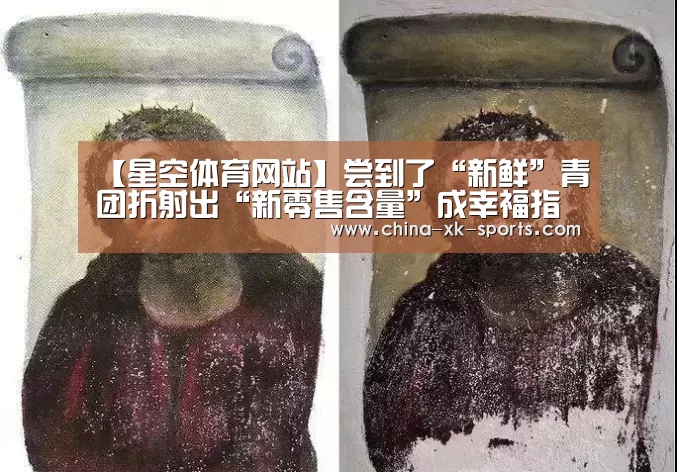 星空体育App下载