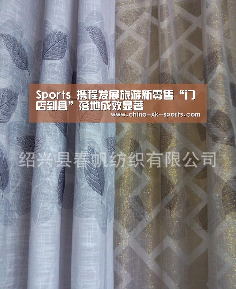 Sports_携程发展旅游新零售“门店到县”落地成效显著(图3)